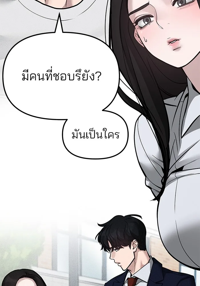 The Bully In-Charge เลวฟาดเลว ตอนที่ 79 หน้า 30