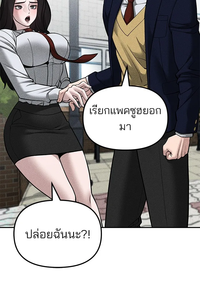 The Bully In-Charge เลวฟาดเลว ตอนที่ 79 หน้า 31