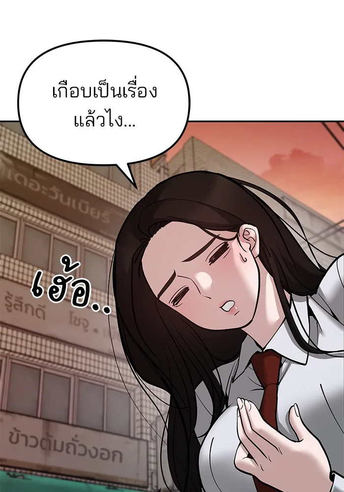 The Bully In-Charge เลวฟาดเลว ตอนที่ 79 หน้า 34