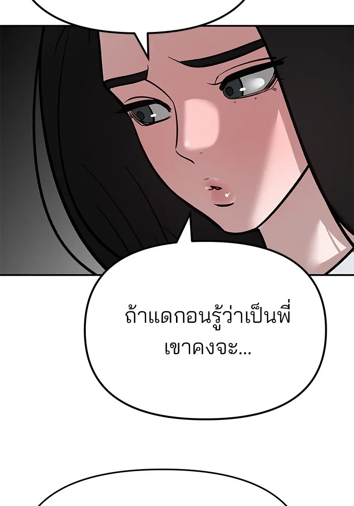 The Bully In-Charge เลวฟาดเลว ตอนที่ 79 หน้า 36