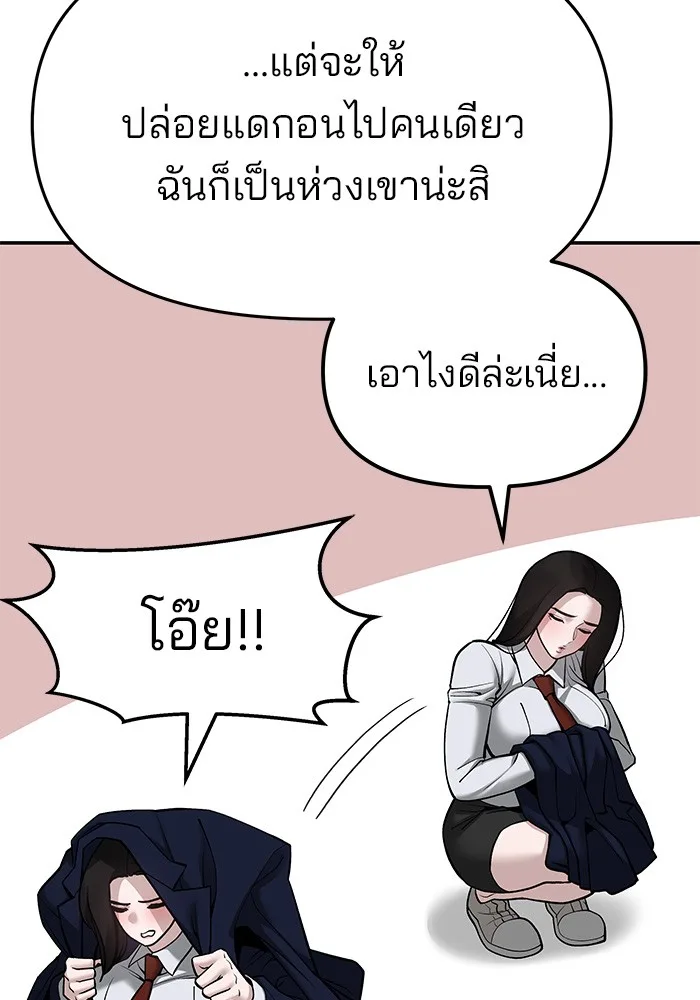 The Bully In-Charge เลวฟาดเลว ตอนที่ 79 หน้า 37