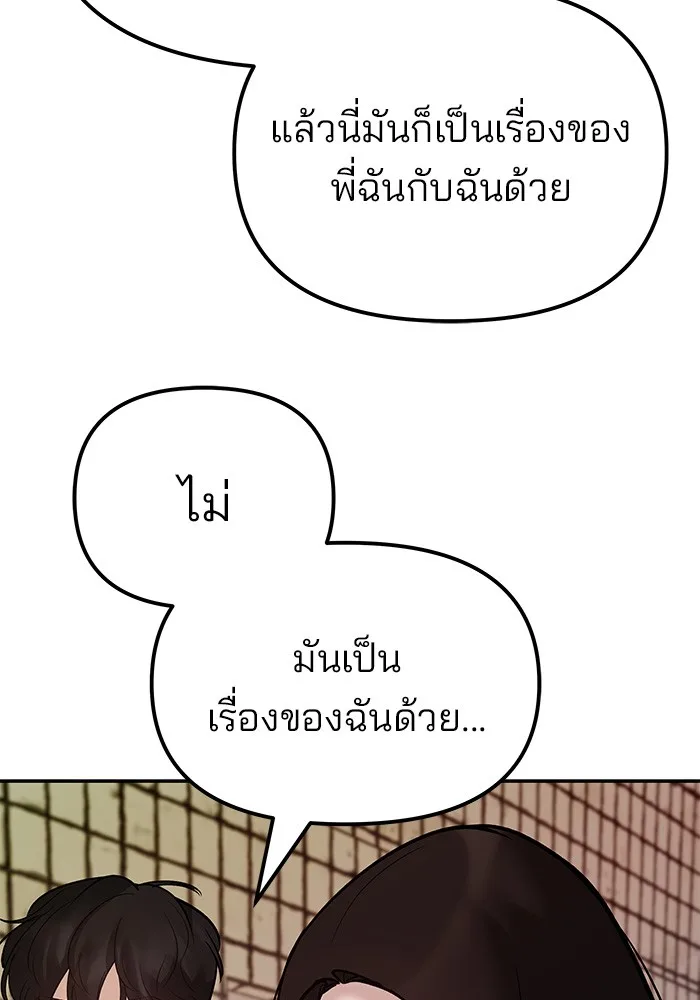 The Bully In-Charge เลวฟาดเลว ตอนที่ 79 หน้า 4