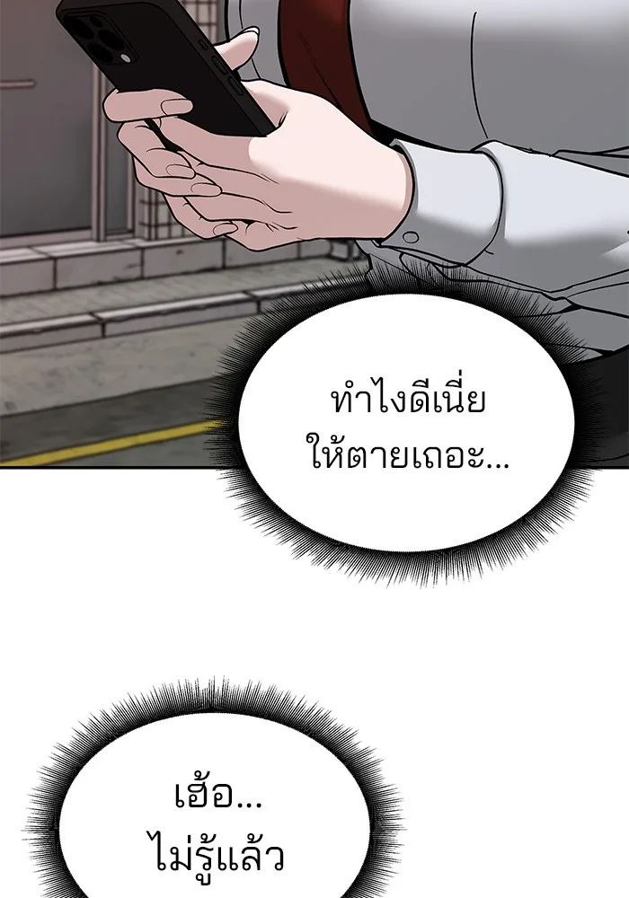 The Bully In-Charge เลวฟาดเลว ตอนที่ 79 หน้า 45