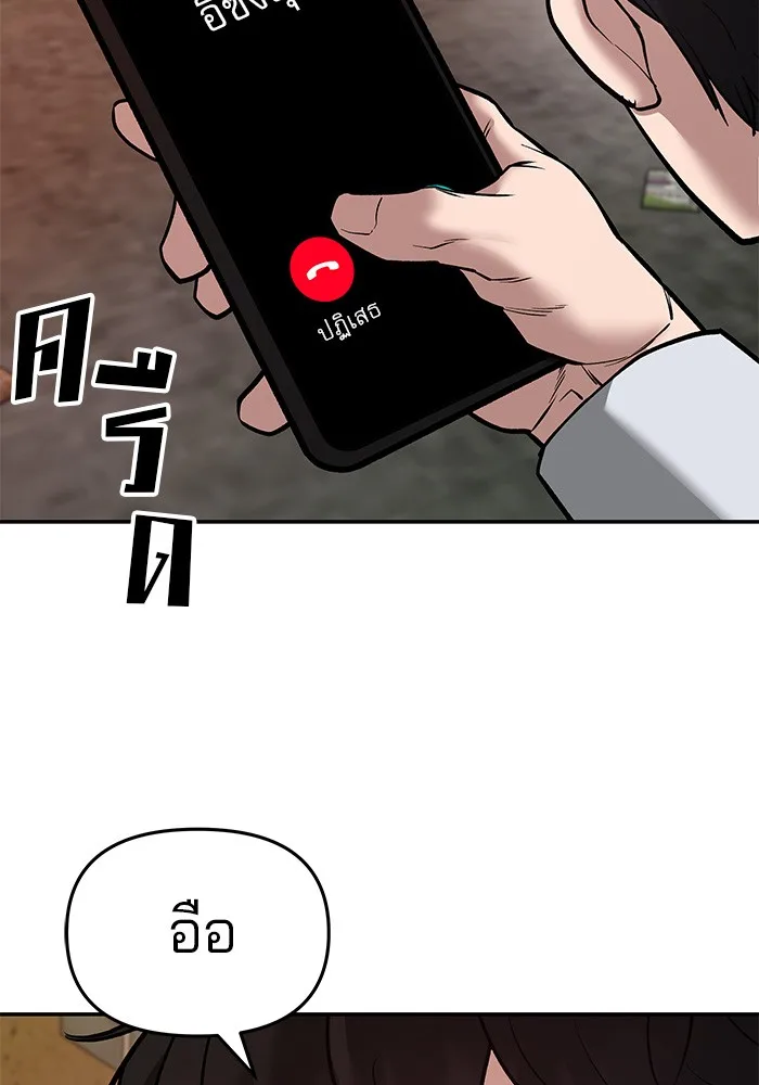The Bully In-Charge เลวฟาดเลว ตอนที่ 79 หน้า 52