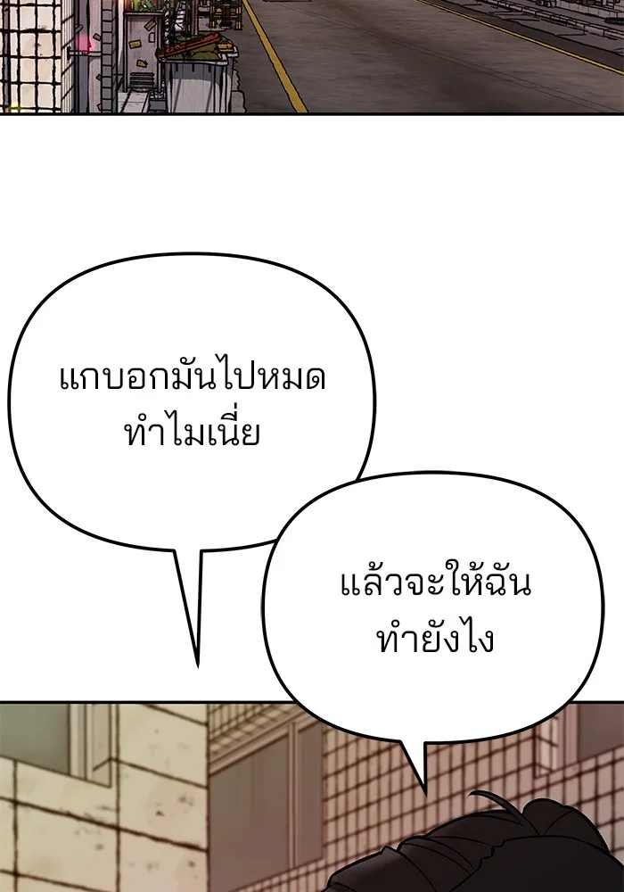 The Bully In-Charge เลวฟาดเลว ตอนที่ 79 หน้า 55