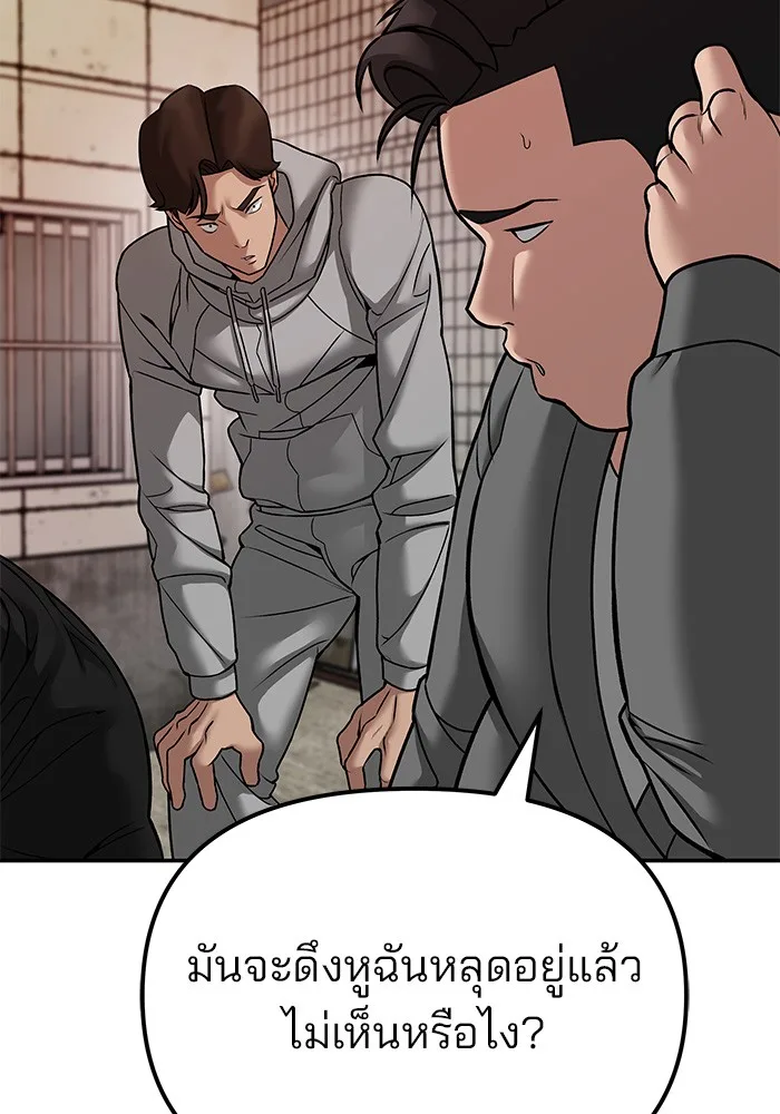 The Bully In-Charge เลวฟาดเลว ตอนที่ 79 หน้า 56
