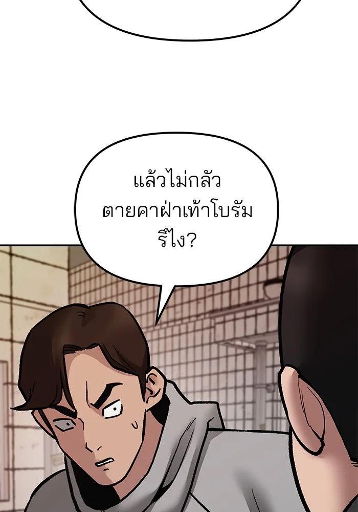 The Bully In-Charge เลวฟาดเลว ตอนที่ 79 หน้า 57