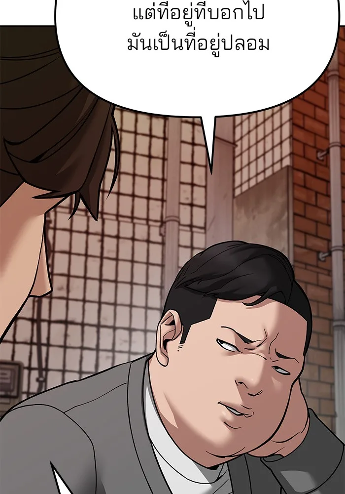 The Bully In-Charge เลวฟาดเลว ตอนที่ 79 หน้า 59
