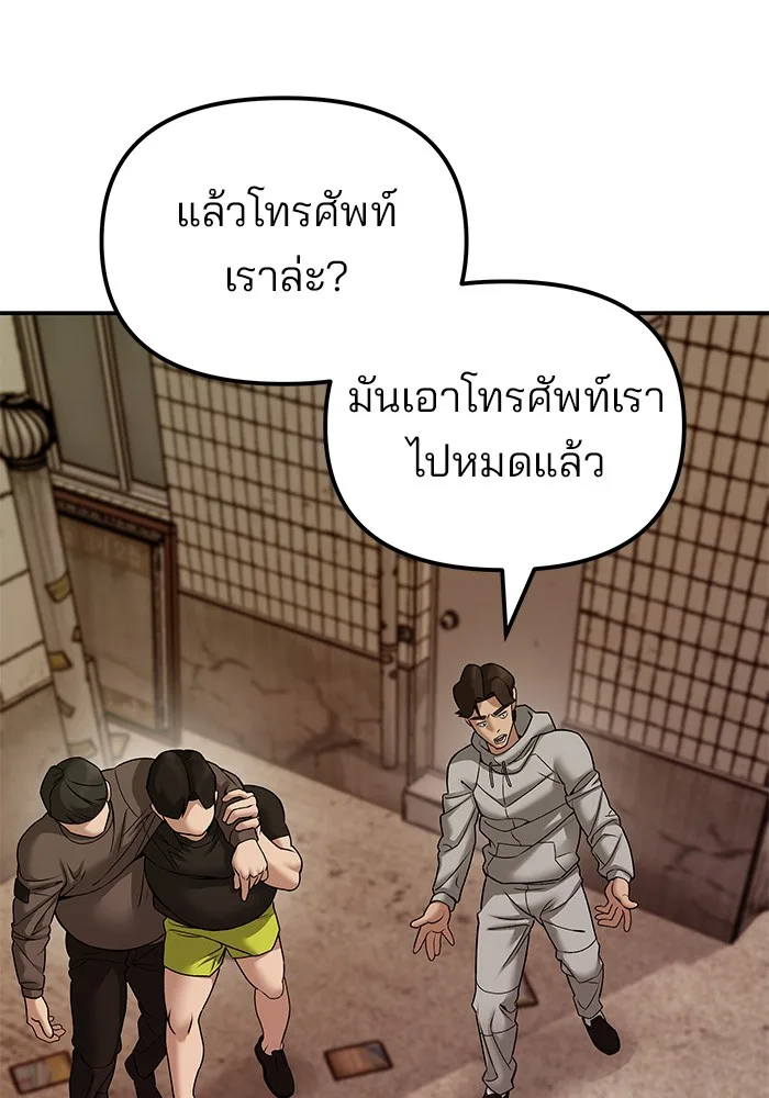 The Bully In-Charge เลวฟาดเลว ตอนที่ 79 หน้า 61