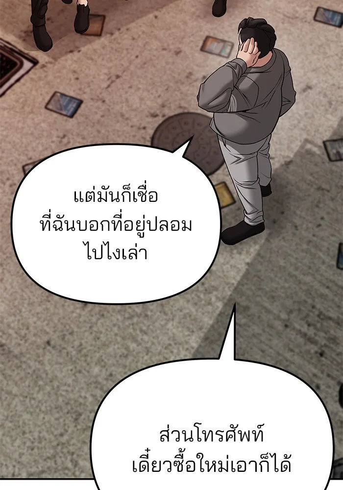The Bully In-Charge เลวฟาดเลว ตอนที่ 79 หน้า 62