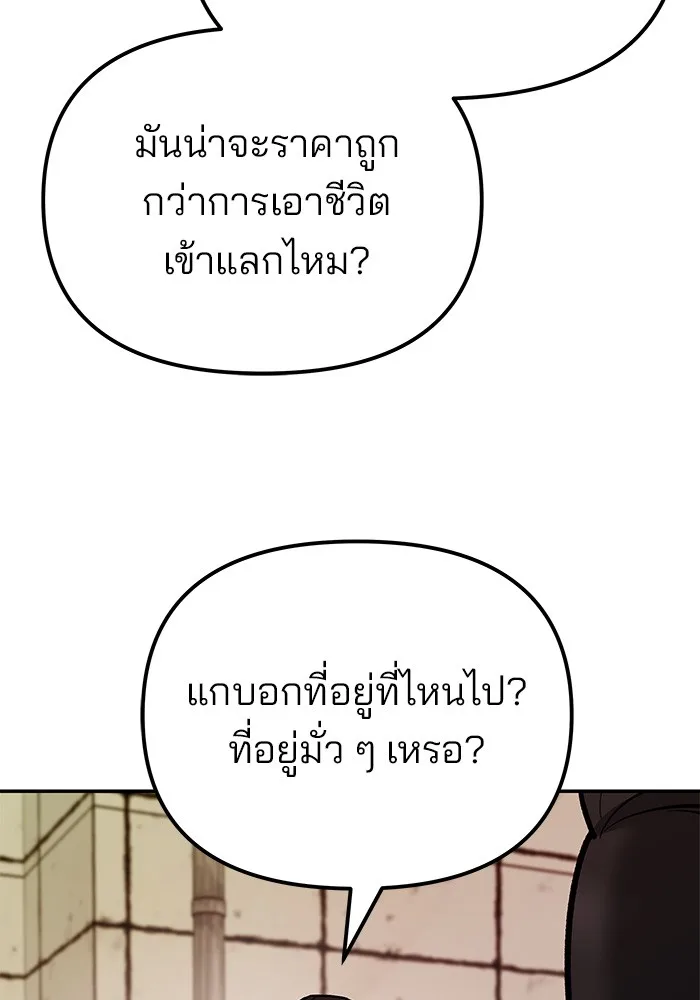 The Bully In-Charge เลวฟาดเลว ตอนที่ 79 หน้า 63