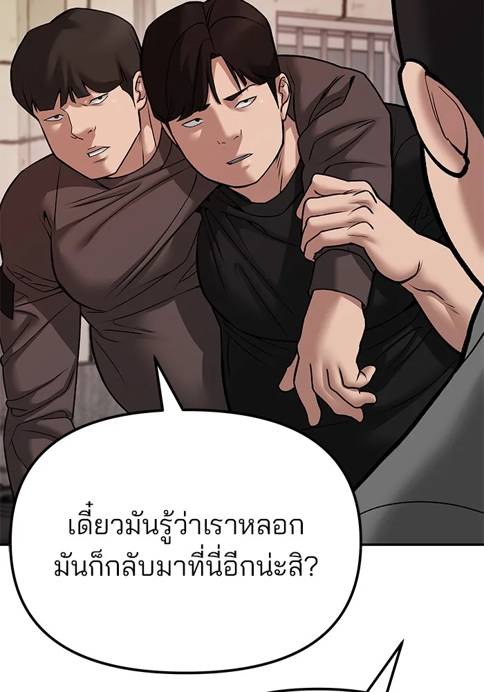 The Bully In-Charge เลวฟาดเลว ตอนที่ 79 หน้า 64