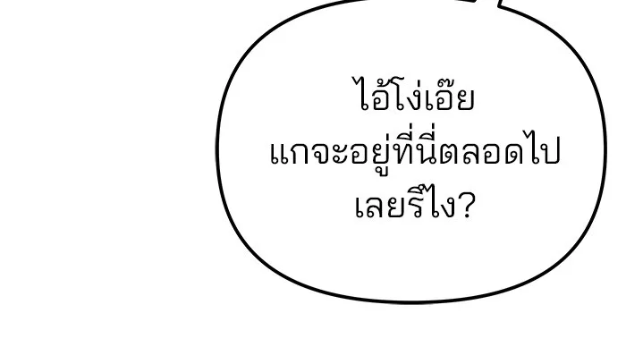 The Bully In-Charge เลวฟาดเลว ตอนที่ 79 หน้า 65