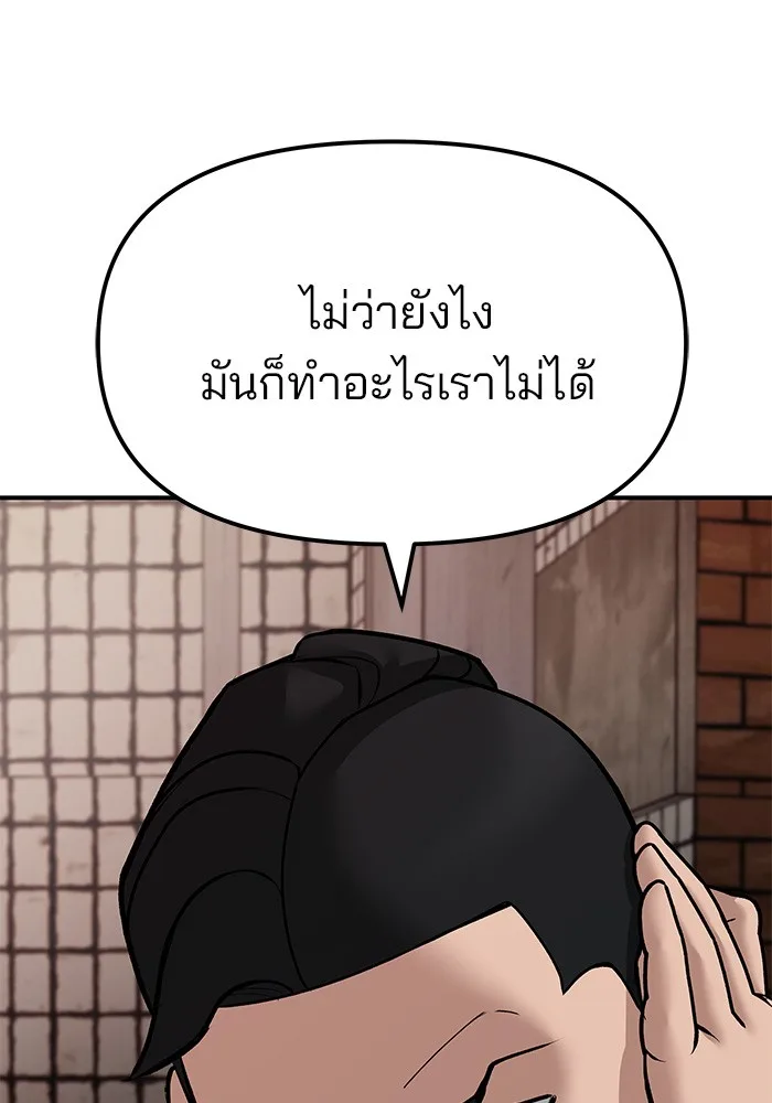 The Bully In-Charge เลวฟาดเลว ตอนที่ 79 หน้า 66