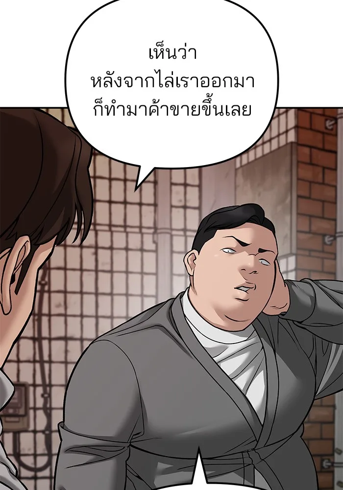 The Bully In-Charge เลวฟาดเลว ตอนที่ 79 หน้า 69