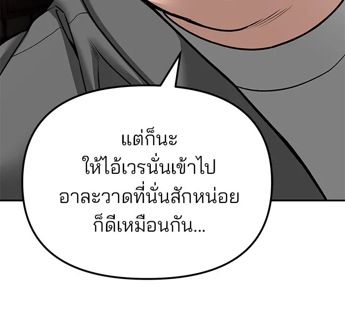 The Bully In-Charge เลวฟาดเลว ตอนที่ 79 หน้า 72
