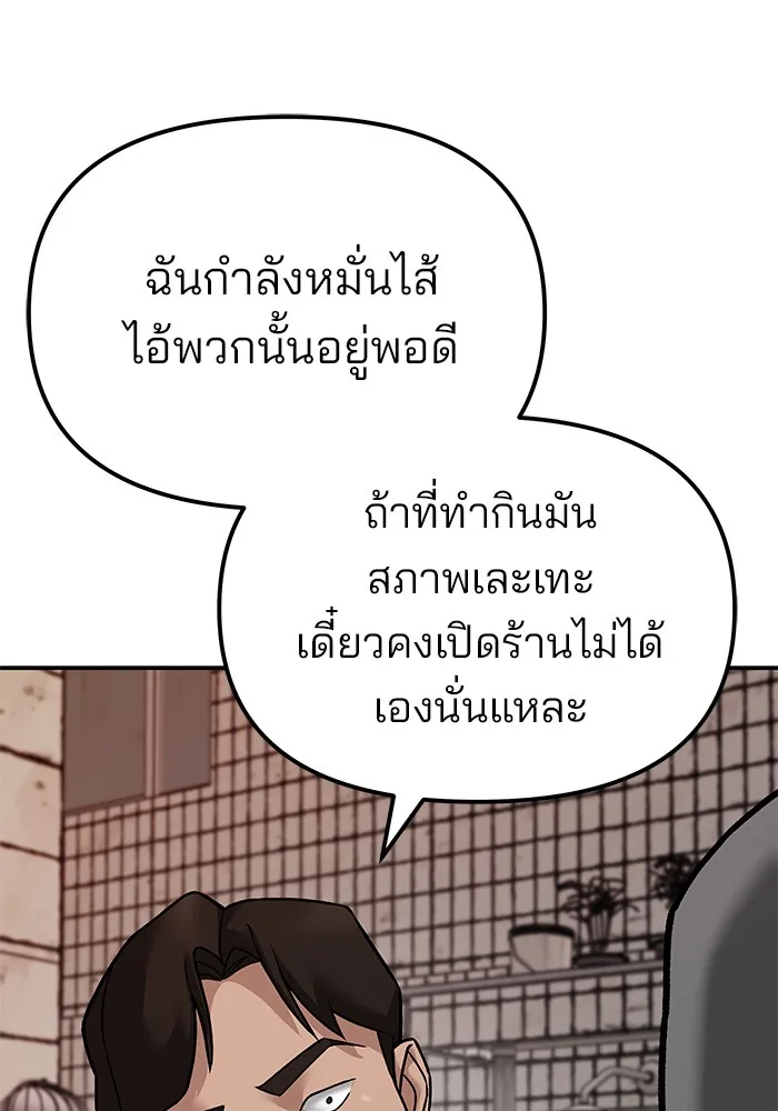 The Bully In-Charge เลวฟาดเลว ตอนที่ 79 หน้า 73