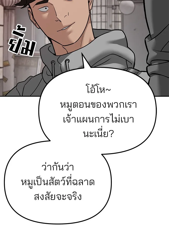 The Bully In-Charge เลวฟาดเลว ตอนที่ 79 หน้า 74
