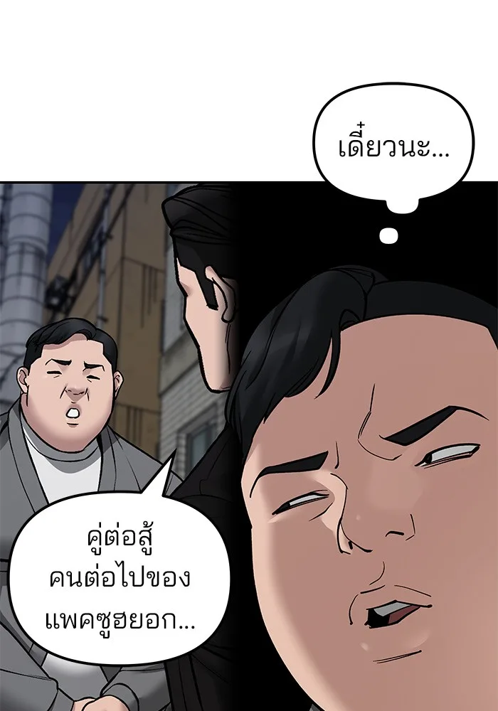 The Bully In-Charge เลวฟาดเลว ตอนที่ 79 หน้า 75