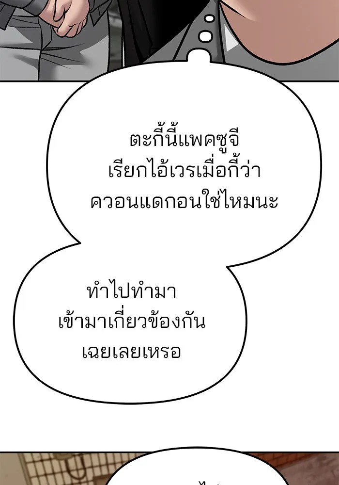 The Bully In-Charge เลวฟาดเลว ตอนที่ 79 หน้า 76