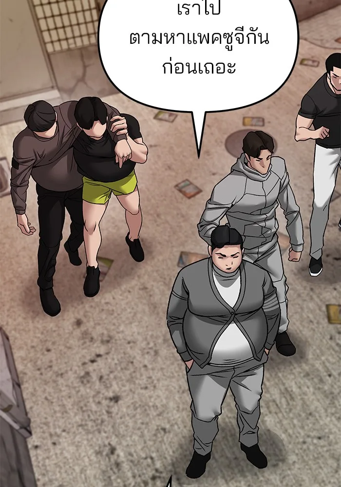 The Bully In-Charge เลวฟาดเลว ตอนที่ 79 หน้า 77