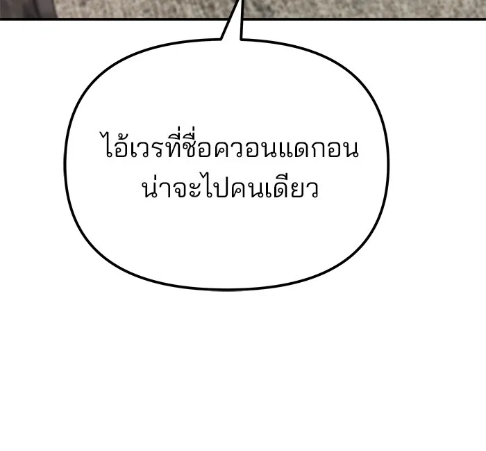 The Bully In-Charge เลวฟาดเลว ตอนที่ 79 หน้า 78