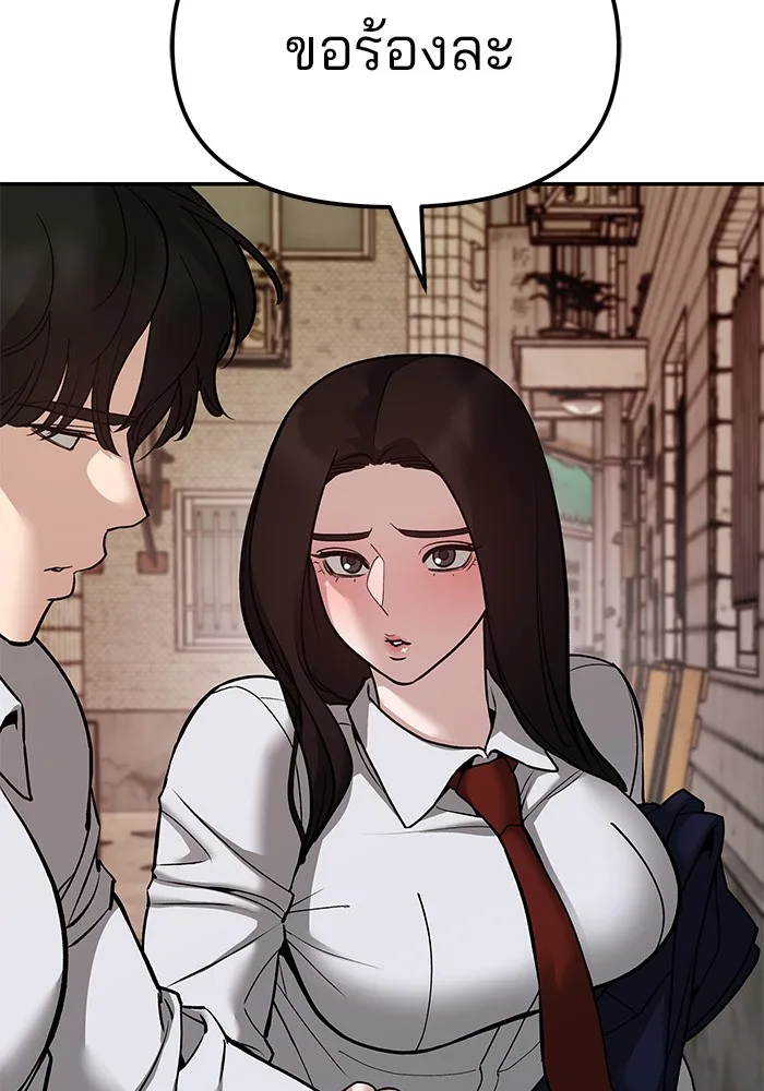 The Bully In-Charge เลวฟาดเลว ตอนที่ 79 หน้า 8