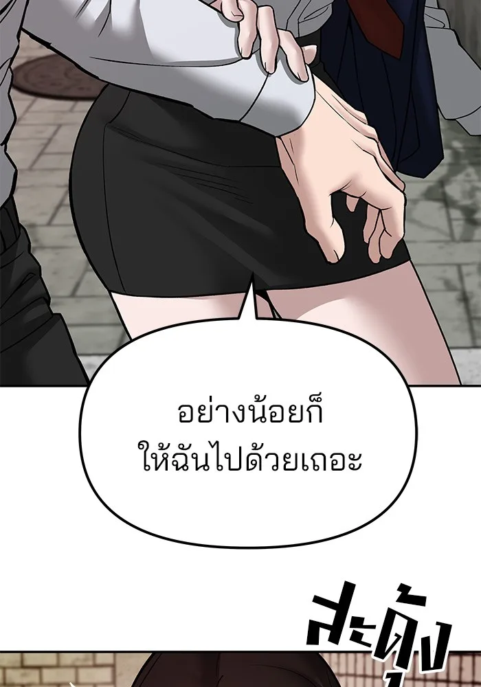The Bully In-Charge เลวฟาดเลว ตอนที่ 79 หน้า 9