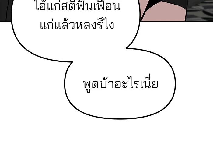 The Bully In-Charge เลวฟาดเลว ตอนที่ 79 หน้า 90
