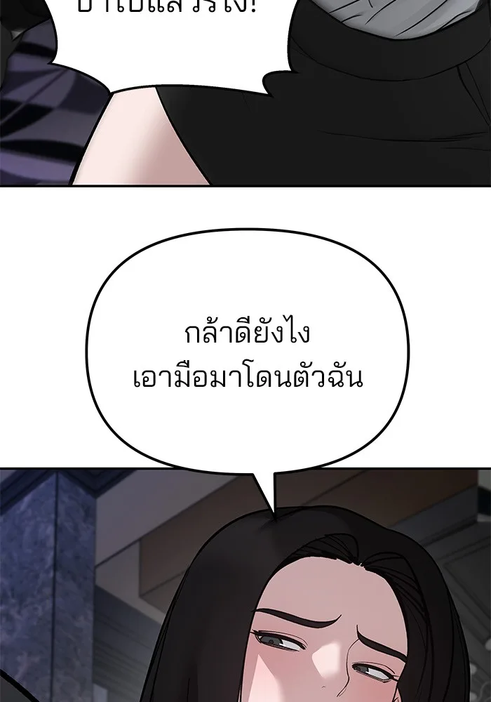 The Bully In-Charge เลวฟาดเลว ตอนที่ 79 หน้า 94