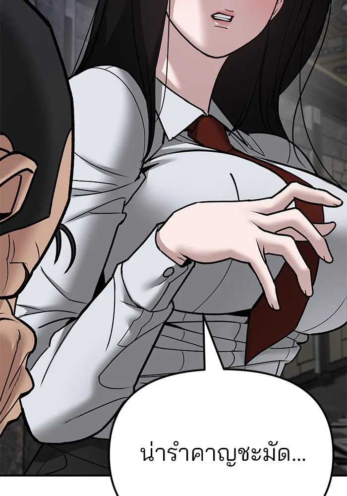 The Bully In-Charge เลวฟาดเลว ตอนที่ 79 หน้า 95