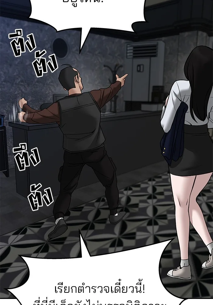The Bully In-Charge เลวฟาดเลว ตอนที่ 79 หน้า 99