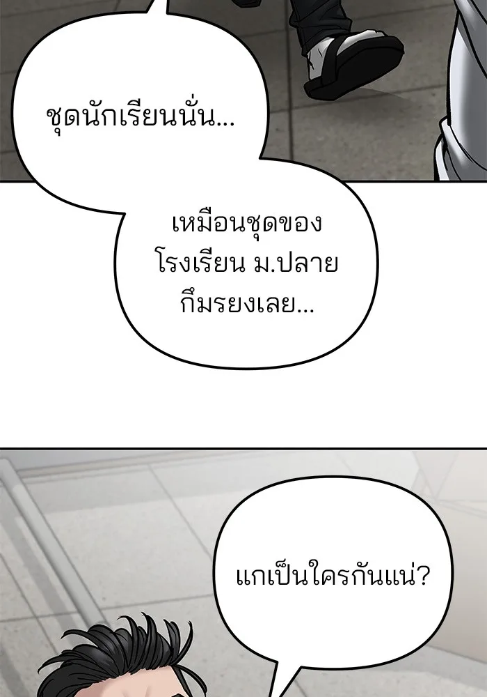 The Bully In-Charge เลวฟาดเลว ตอนที่ 80 หน้า 100
