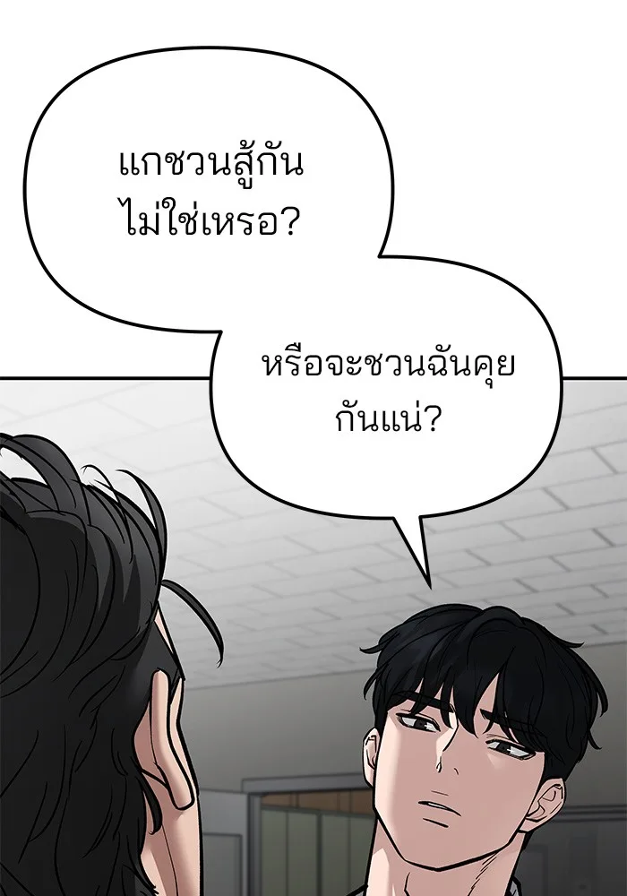 The Bully In-Charge เลวฟาดเลว ตอนที่ 80 หน้า 104
