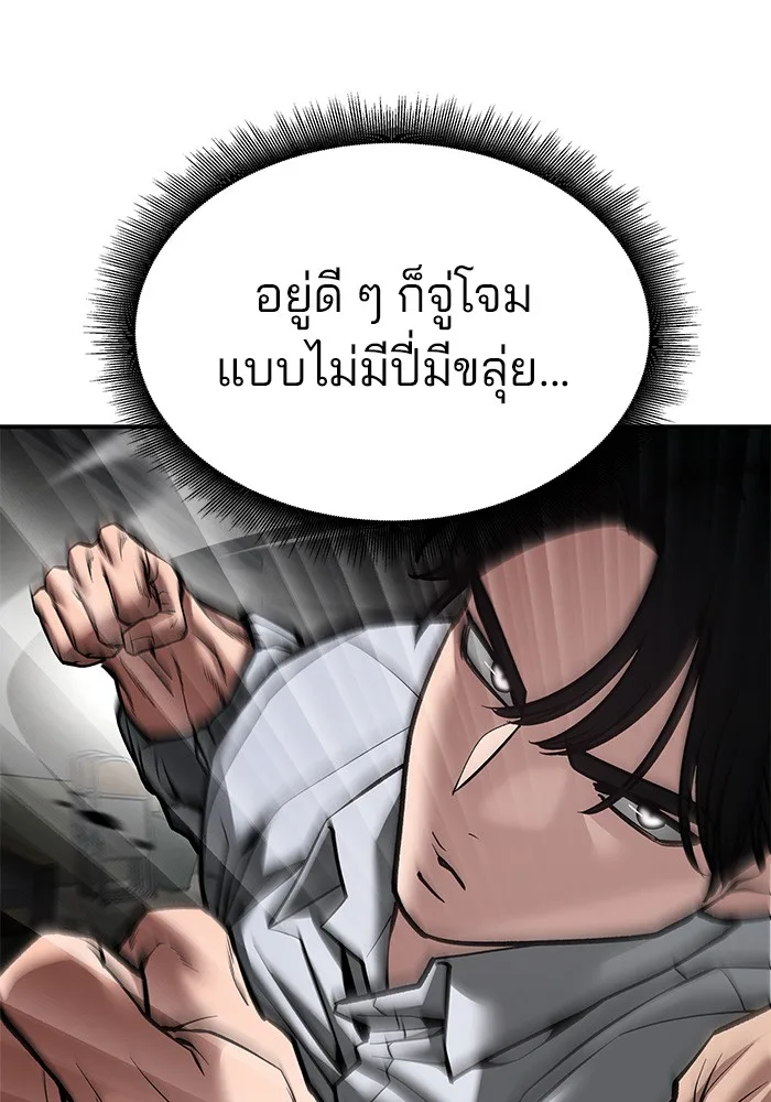 The Bully In-Charge เลวฟาดเลว ตอนที่ 80 หน้า 110