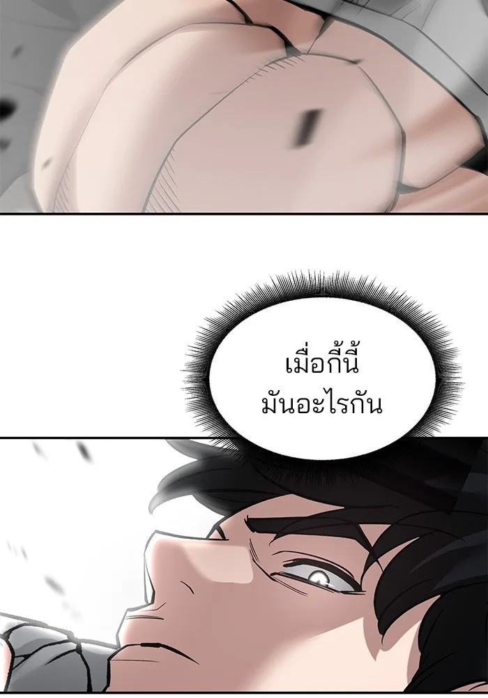 The Bully In-Charge เลวฟาดเลว ตอนที่ 80 หน้า 113
