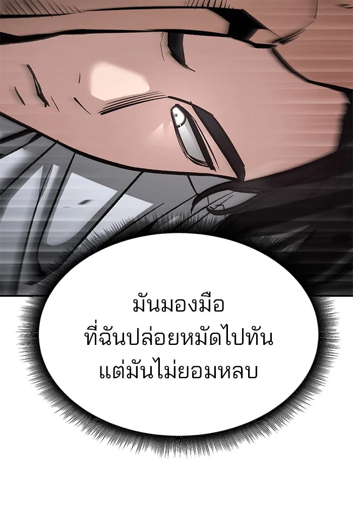 The Bully In-Charge เลวฟาดเลว ตอนที่ 80 หน้า 125