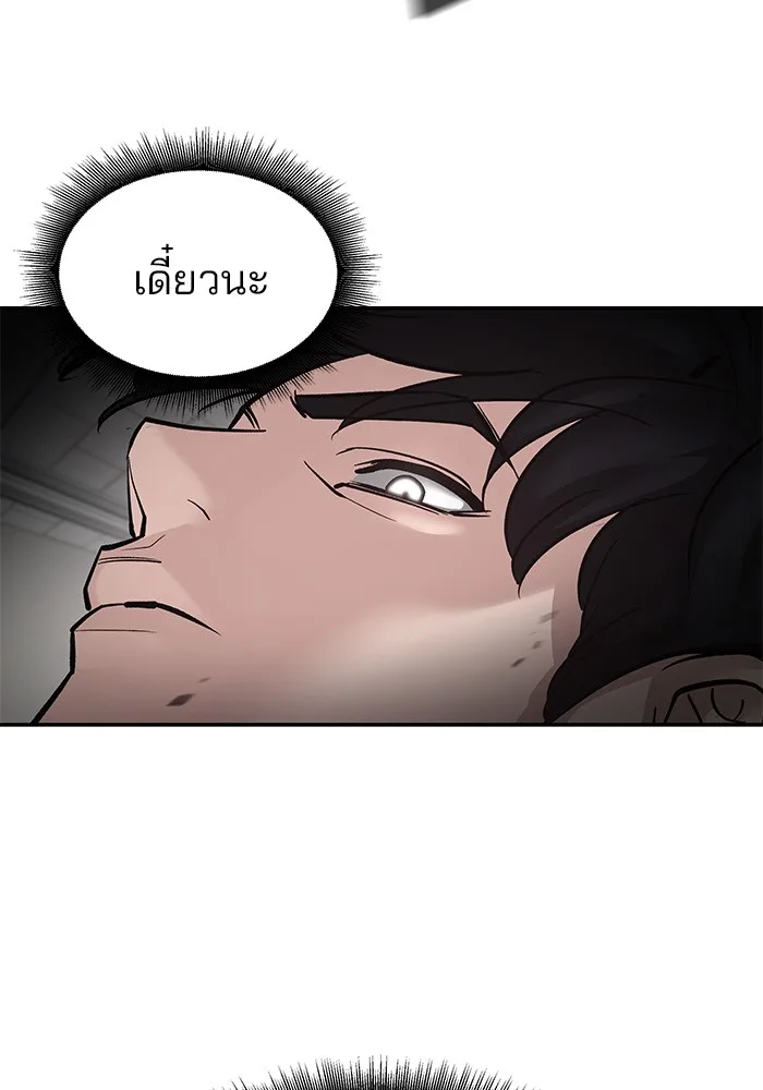 The Bully In-Charge เลวฟาดเลว ตอนที่ 80 หน้า 133