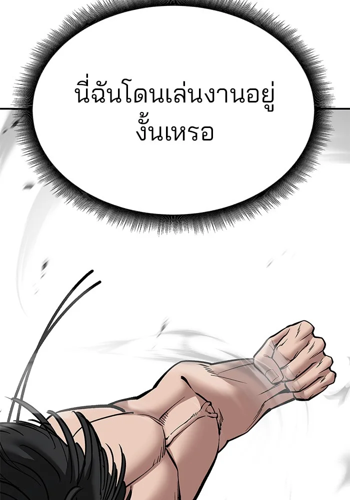 The Bully In-Charge เลวฟาดเลว ตอนที่ 80 หน้า 134