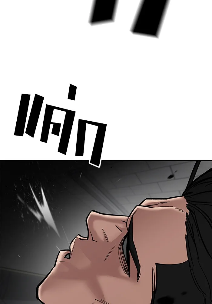 The Bully In-Charge เลวฟาดเลว ตอนที่ 80 หน้า 14
