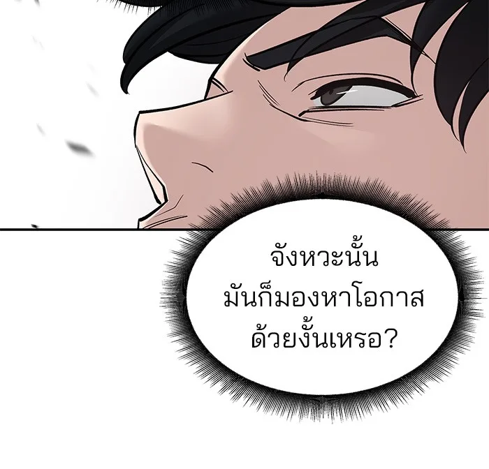 The Bully In-Charge เลวฟาดเลว ตอนที่ 80 หน้า 143