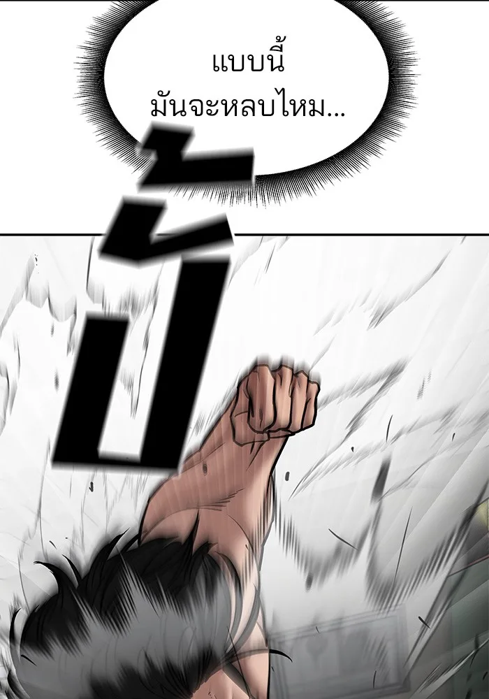 The Bully In-Charge เลวฟาดเลว ตอนที่ 80 หน้า 153