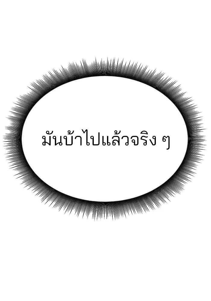 The Bully In-Charge เลวฟาดเลว ตอนที่ 80 หน้า 159