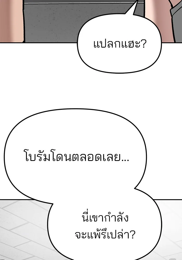 The Bully In-Charge เลวฟาดเลว ตอนที่ 80 หน้า 162