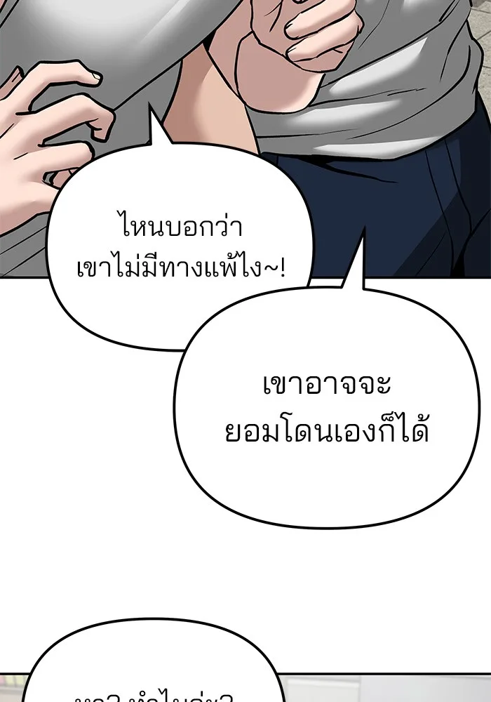 The Bully In-Charge เลวฟาดเลว ตอนที่ 80 หน้า 164