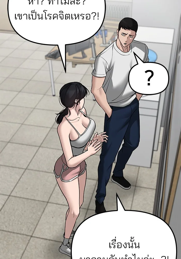 The Bully In-Charge เลวฟาดเลว ตอนที่ 80 หน้า 165