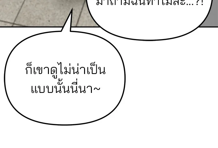 The Bully In-Charge เลวฟาดเลว ตอนที่ 80 หน้า 166