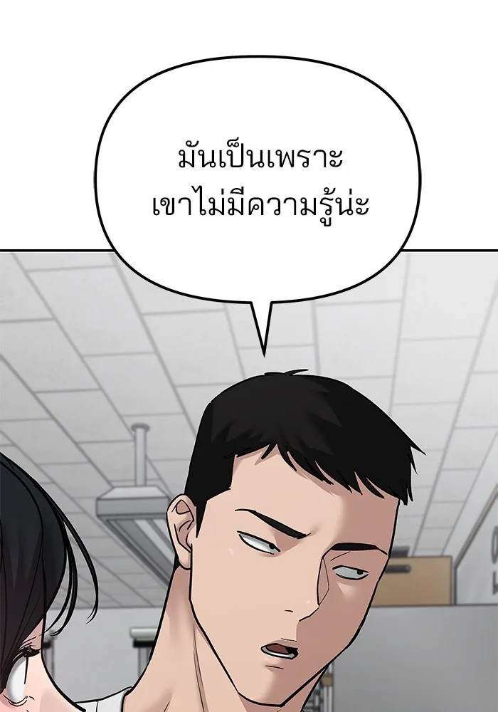 The Bully In-Charge เลวฟาดเลว ตอนที่ 80 หน้า 167