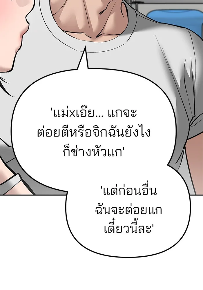 The Bully In-Charge เลวฟาดเลว ตอนที่ 80 หน้า 168
