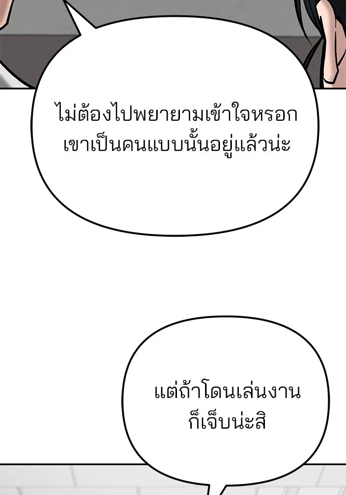 The Bully In-Charge เลวฟาดเลว ตอนที่ 80 หน้า 170